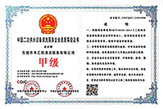 中國二次供水設(shè)備清洗服務(wù)企業(yè)資質(zhì)等級(jí)證書