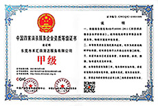 中國四害消殺服務(wù)企業(yè)資質(zhì)等級(jí)證書